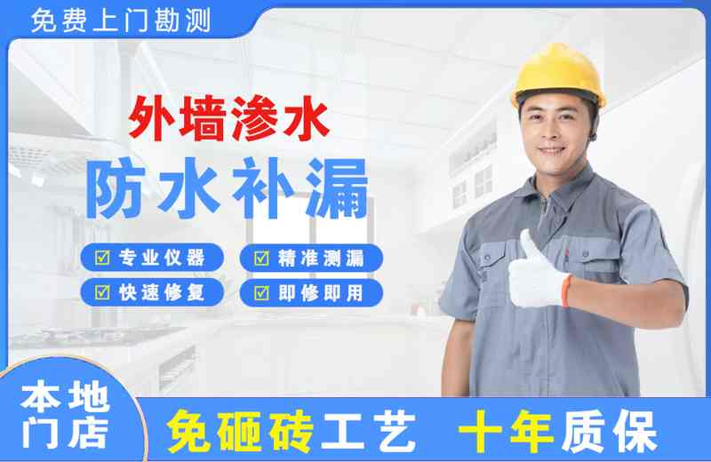曹县外墙渗水维修